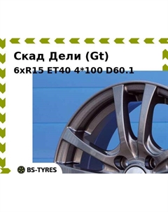 Колесный диск Скад Дели (Gt) 6xR15 ET40 4*100 D60.1