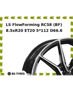 Колесный диск LS FlowForming RC58 (BF) 8.5xR20 ET20 5*112 D66.6 Ls