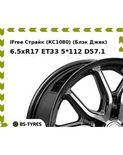 Колесный диск iFree Страйк (КС1080) (Блэк Джек) 6.5xR17 ET33 5*112 D57.1 Ifree
