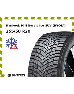 Зимние шины Hankook iON Nordic I*CE IW04A SUV 255/50 R20 109T