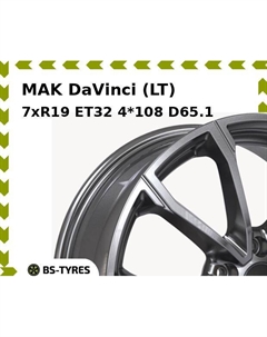 Колесный диск MAK DaVinci (LT) 7xR19 ET32 4*108 D65.1 Mak