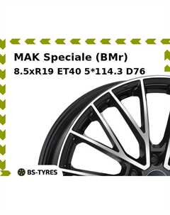 Колесный диск MAK Speciale (BMr) 8.5xR19 ET40 5*114.3 D76 Mak
