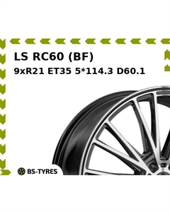 Колесный диск LS RC60 (BF) 9xR21 ET35 5*114.3 D60.1 Ls