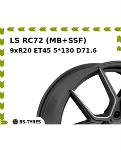 Колесный диск LS RC72 (MB+SSF) 9.0xR20 ET45 5*130 D71.6 Ls