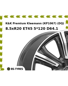 Колесный диск K&K Premium Kleemann (КР1067) (DQ) 8.5xR20 ET45 5*120 D64.1 K&k