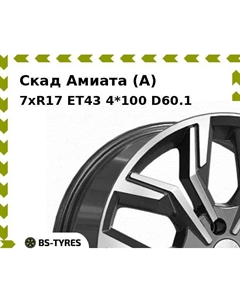 Колесный диск Скад Амиата (A) 7xR17 ET43 4*100 D60.1