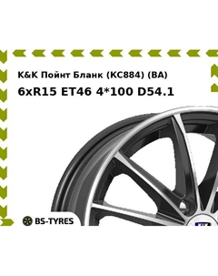 Колесный диск K&K Пойнт Бланк (КС884) (BA) 6xR15 ET46 4*100 D54.1 K&k