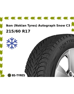 Зимние шины Ikon (Nokian Tyres) Autograph Snow C3 215/60 R17 109R Ikon (nokian tyres)