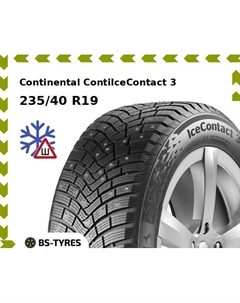 Зимние шины Continental ContiIceContact 3 235/40 R19 96T