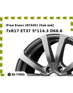 Колесный диск iFree Бэнкс (КС645) (Хай вэй) 7xR17 ET37 5*114.3 D66.6 Ifree