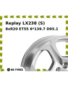 Колесный диск Replay LX238 (S) 8xR20 ET55 6*139.7 D95.1