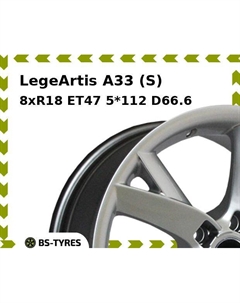 Колесный диск LegeArtis A33 (S) 8xR18 ET47 5*112 D66.6 Legeartis