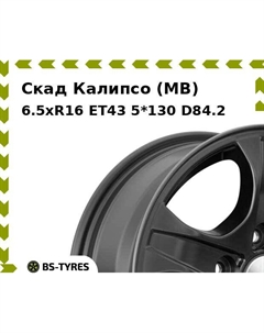 Колесный диск Скад Калипсо (MB) 6.5xR16 ET43 5*130 D84.2
