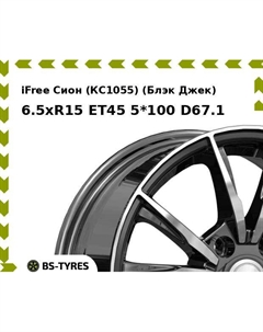 Колесный диск iFree Сион (КС1055) (Блэк Джек) 6.5xR15 ET45 5*100 D67.1 Ifree