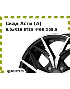 Колесный диск Скад Асти (A) 6.5xR16 ET35 4*98 D58.5