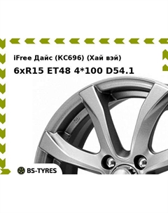 Колесный диск iFree Дайс (КС696) (Хай вэй) 6xR15 ET48 4*100 D54.1 Ifree