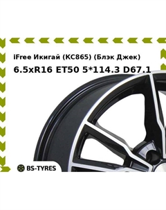 Колесный диск iFree Икигай (КС865) (Блэк Джек) 6.5xR16 ET50 5*114.3 D67.1 Ifree