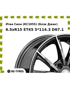 Колесный диск iFree Сион (КС1055) (Блэк Джек) 6.5xR15 ET45 5*114.3 D67.1 Ifree