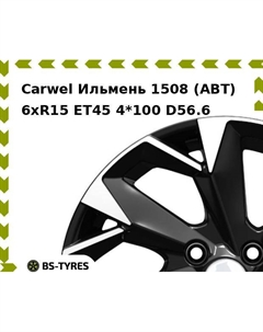 Колесный диск Carwel Ильмень 1508 (ABT) 6.0xR15 ET45 4*100 D56.6