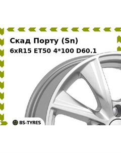 Колесный диск Скад Порту (Sn) 6xR15 ET50 4*100 D60.1