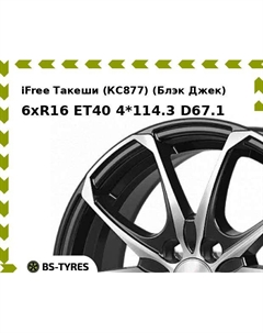 Колесный диск iFree Такеши (КС877) (Блэк Джек) 6xR16 ET40 4*114.3 D67.1 Ifree