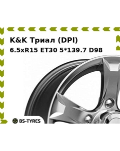 Колесный диск K&K Триал (DPl) 6.5xR15 ET30 5*139.7 D98 K&k