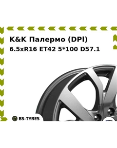 Колесный диск K&K Палермо (DPl) 6.5xR16 ET42 5*100 D57.1 K&k