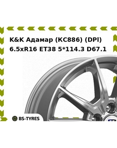 Колесный диск K&K Адамар (КС886) (DPl) 6.5xR16 ET38 5*114.3 D67.1 K&k