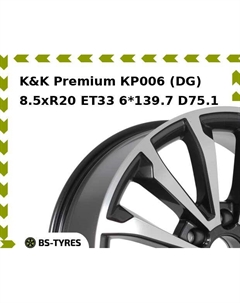 Колесный диск K&K Premium КР006 (DG) 8.5xR20 ET33 6*139.7 D75.1 K&k