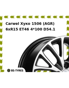 Колесный диск Carwel Хуко 1506 (AGR) 6xR15 ET46 4*100 D54.1