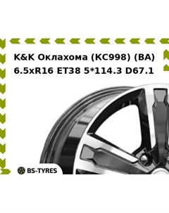 Колесный диск K&K Оклахома (КС998) (BA) 6.5xR16 ET38 5*114.3 D67.1 K&k