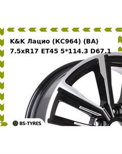 Колесный диск K&K Лацио (КС964) (BA) 7.5xR17 ET45 5*114.3 D67.1 K&k
