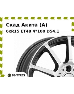 Колесный диск Скад Акита (A) 6xR15 ET48 4*100 D54.1