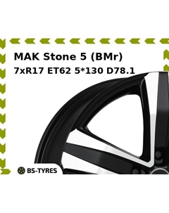 Колесный диск MAK Stone 5 (BMr) 7xR17 ET62 5*130 D78.1 Mak