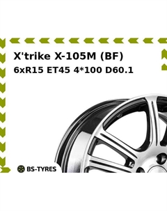Колесный диск X'trike X-105M (BF) 6xR15 ET45 4*100 D60.1 X`trike