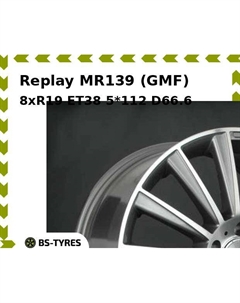 Колесный диск Replay MR139 (GMF) 8xR19 ET38 5*112 D66.6