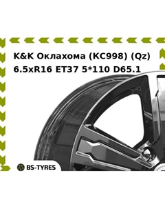 Колесный диск K&K Оклахома (КС998) (Qz) 6.5xR16 ET37 5*110 D65.1 K&k