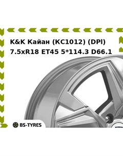 Колесный диск K&K Кайан (КС1012) (DPl) 7.5xR18 ET45 5*114.3 D66.1 K&k