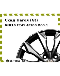Колесный диск Скад Нагоя (Gt) 6xR16 ET45 4*100 D60.1