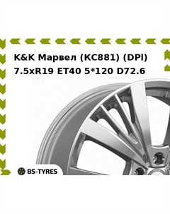 Колесный диск K&K Марвел (КС881) (DPl) 7.5xR19 ET40 5*120 D72.6 K&k