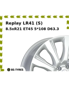 Колесный диск Replay LR41 (S) 8.5xR21 ET45 5*108 D63.3