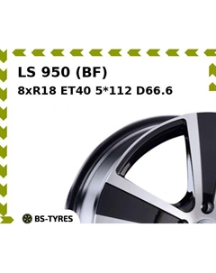 Колесный диск LS 950 (BF) 8xR18 ET40 5*112 D66.6 Ls