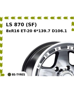 Колесный диск LS 870 (SF) 8xR16 ET-20 6*139.7 D106.1 Ls