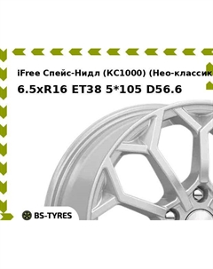 Колесный диск iFree Спейс-Нидл (КС1000) (Нео-классик) 6.5xR16 ET38 5*105 D56.6 Ifree