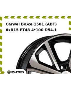 Колесный диск Carwel Воже 1501 (ABT) 6xR15 ET48 4*100 D54.1