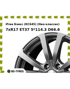 Колесный диск iFree Бэнкс (КС645) (Нео-классик) 7xR17 ET37 5*114.3 D66.6 Ifree