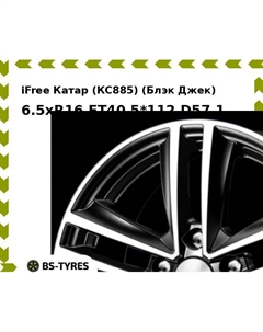 Колесный диск iFree Катар (КС885) (Блэк Джек) 6.5xR16 ET40 5*112 D57.1 Ifree