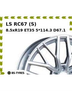 Колесный диск LS RC67 (S) 8.5xR19 ET35 5*114.3 D67.1 Ls