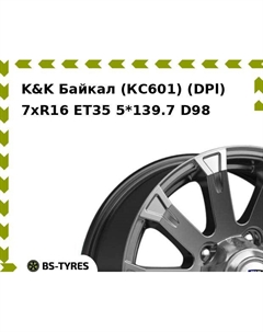 Колесный диск K&K Байкал (КС601) (DPl) 7xR16 ET35 5*139.7 D98 K&k