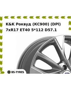 Колесный диск K&K Роквуд (КС900) (DPl) 7xR17 ET40 5*112 D57.1 K&k